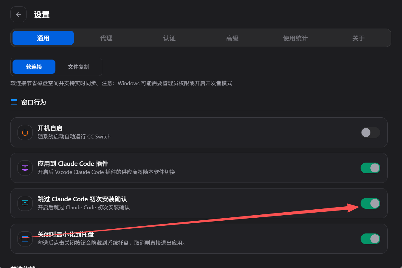 CC Switch 配置步骤 1