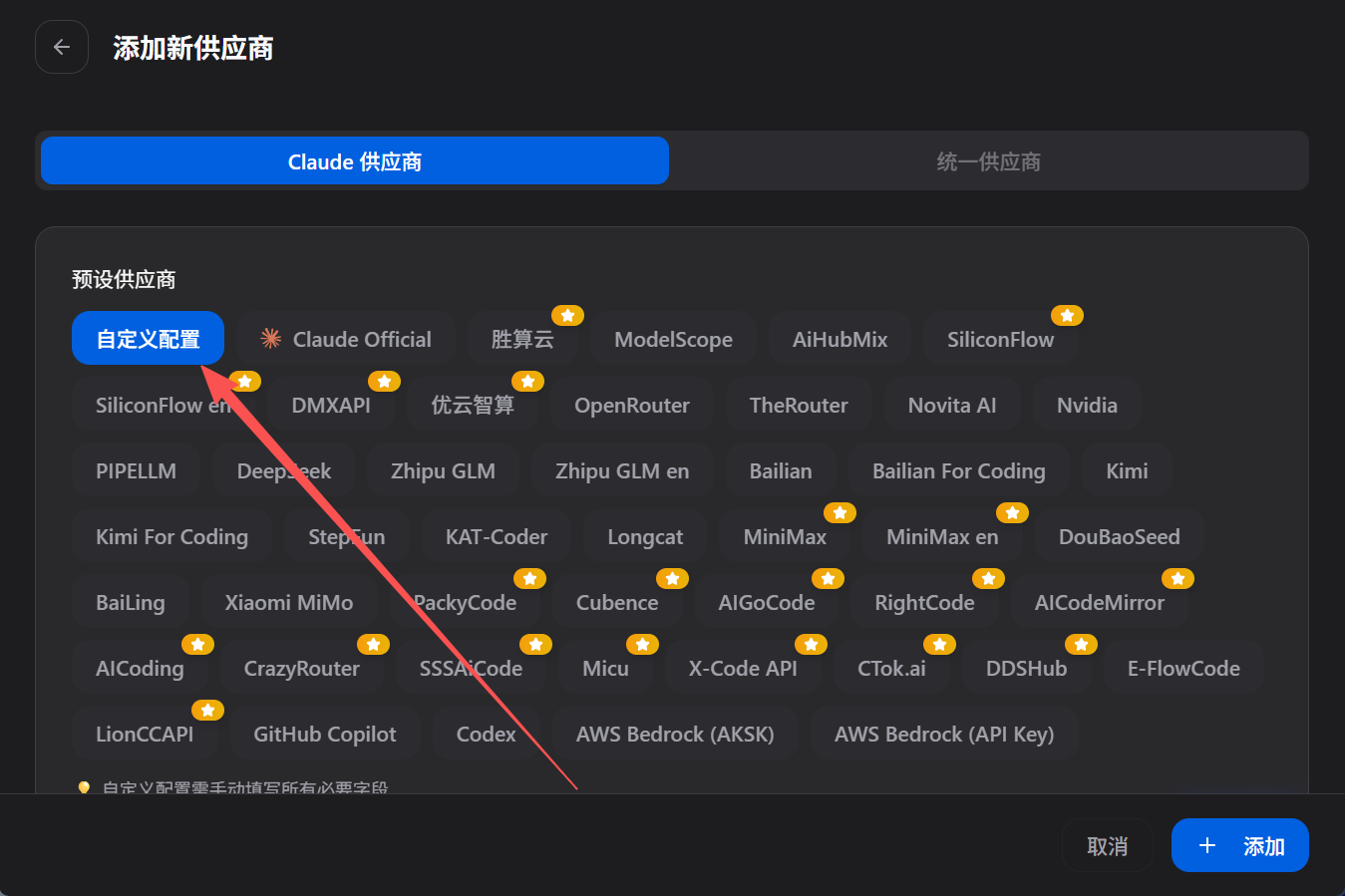 CC Switch 配置步骤 3