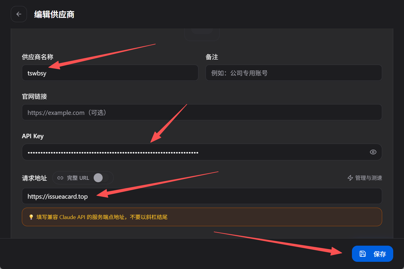 CC Switch 配置步骤 4