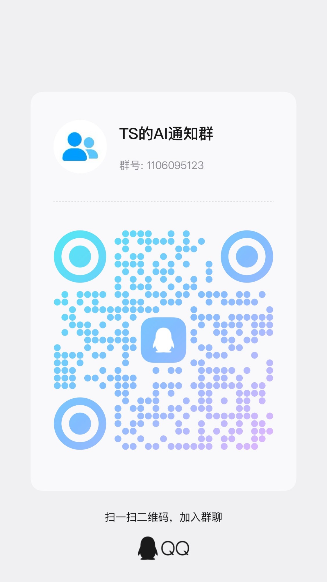售后 QQ 群二维码