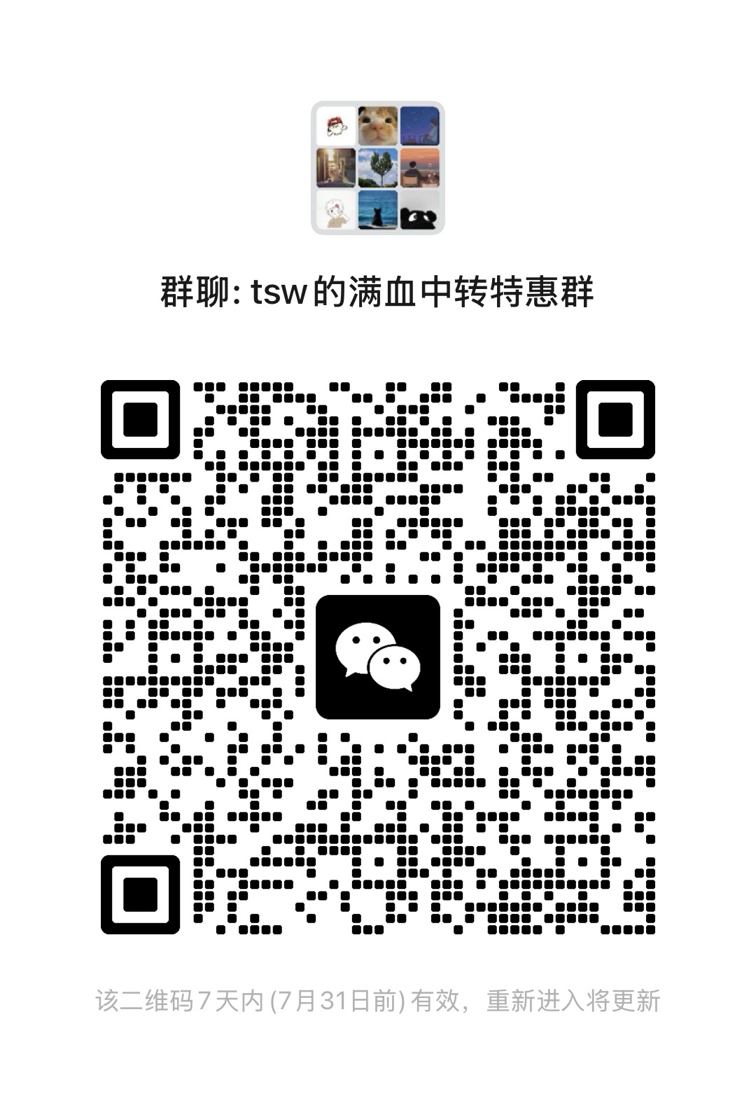 售后微信群二维码