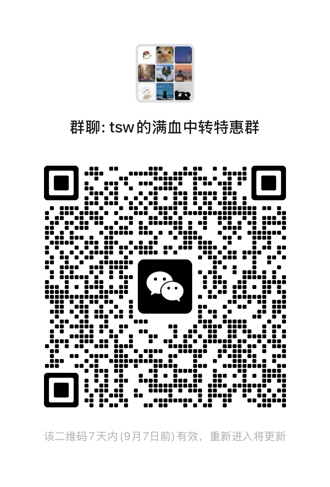 售后微信群二维码